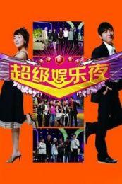 超级娱乐夜之于谦,超级娱乐夜之谦韵人生